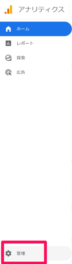 Googleアナリティクスの登録 データストリーム設定
