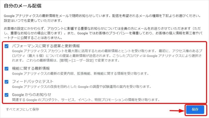 Googleアナリティクスの登録 プロパティ設定