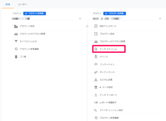 Googleアナリティクスの登録 データストリーム設定
