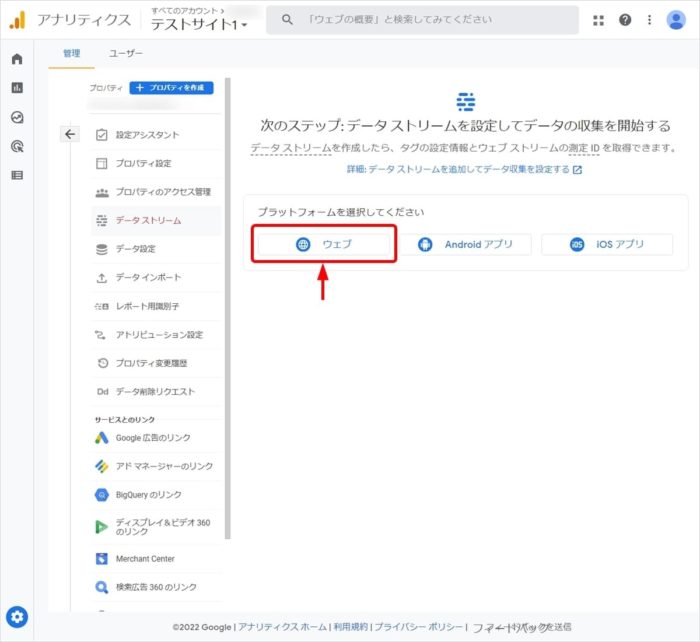 Googleアナリティクスの登録 データストリーム設定
