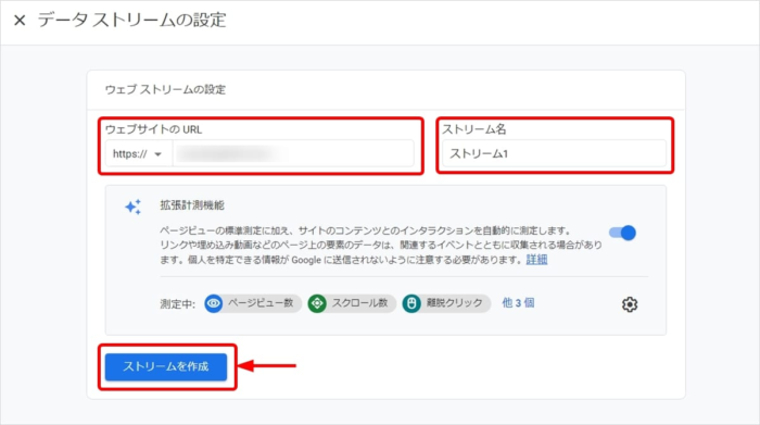 Googleアナリティクスの登録 データストリーム設定
