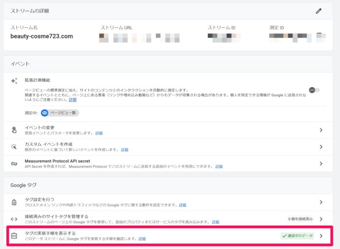 Googleアナリティクスの登録 トラッキングコード確認
