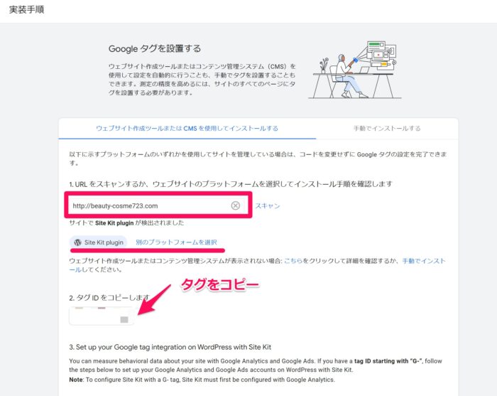 Googleアナリティクスの登録 Googleタグを設置
