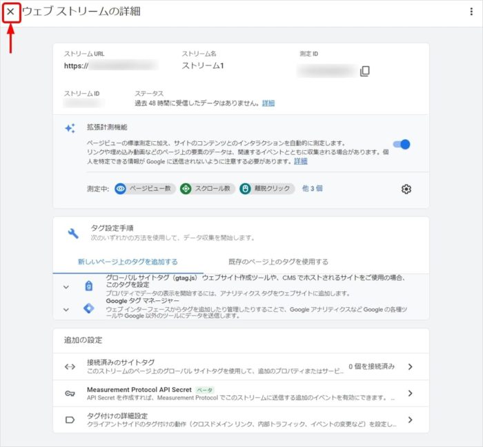 Googleアナリティクスの登録 データストリーム設定
