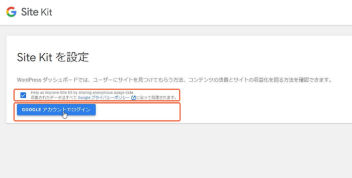 Googleアナリティクスの登録 site kit設定

