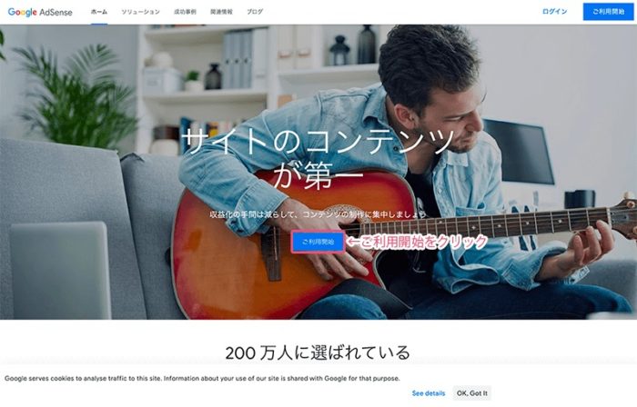 Googleアドセンスの登録