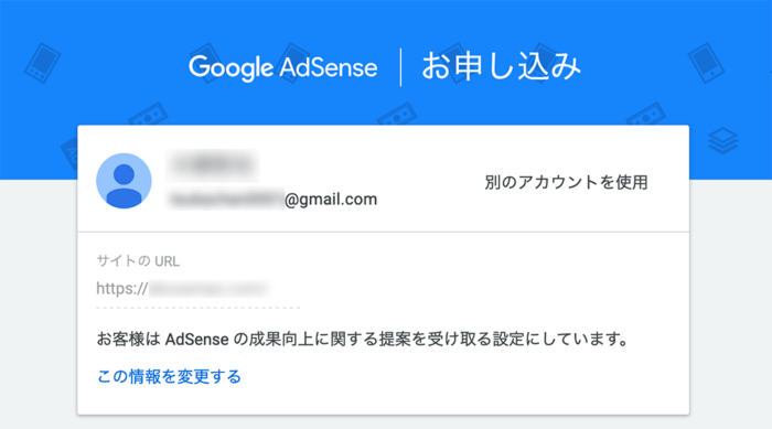 Googleアドセンスの登録