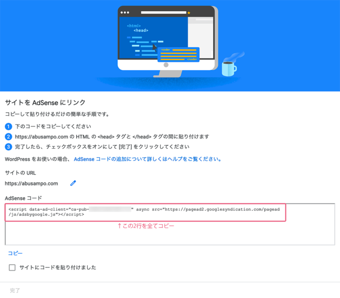 Googleアドセンスの登録