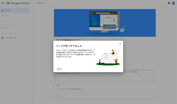 Googleアドセンスの登録