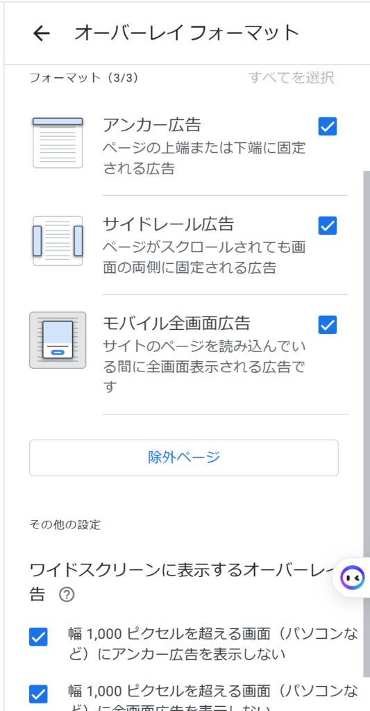 Googleアドセンス　広告設定方法