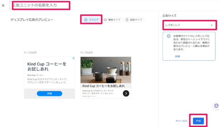 Googleアドセンス　広告設定方法