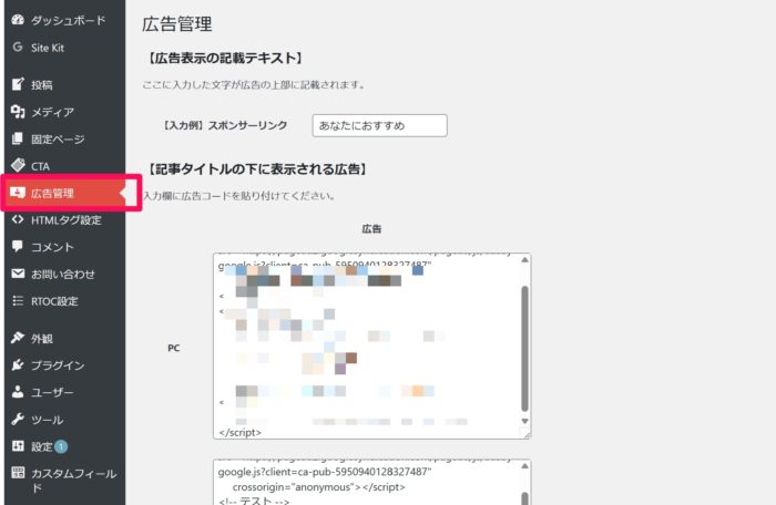Googleアドセンス　広告設定方法