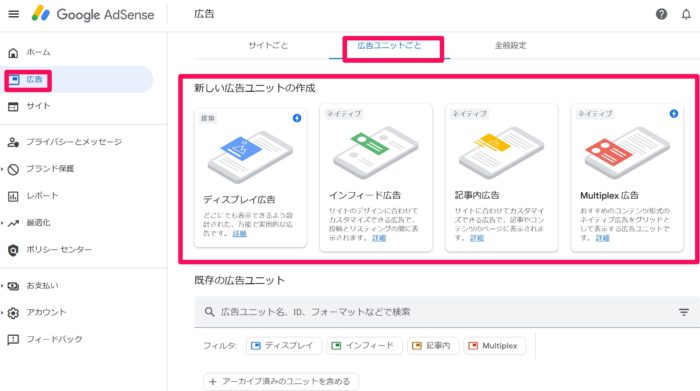 Googleアドセンス　広告設定方法