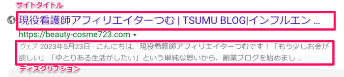 【Wordpress 始め方】 タイトルやディスクリプション