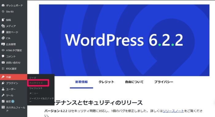 【Wordpress 始め方】 タイトルやディスクリプション