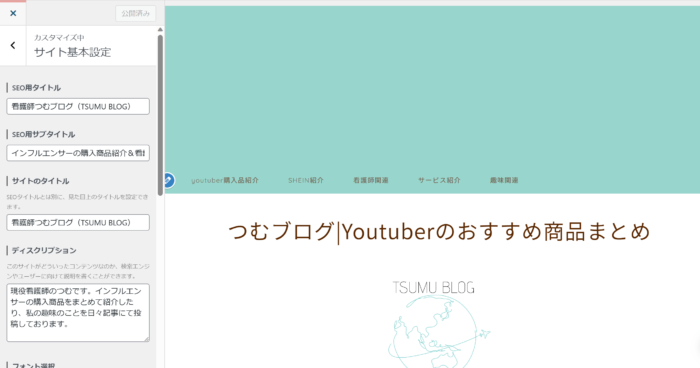 【Wordpress 始め方】 タイトルやディスクリプション
