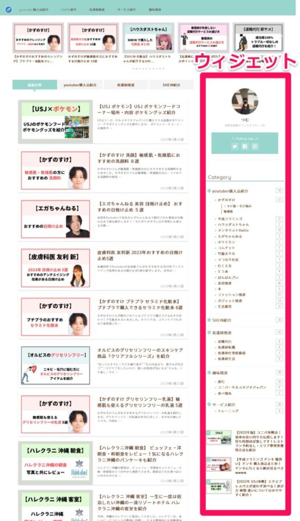 Wordpress 始め方 ウィジェット設定
