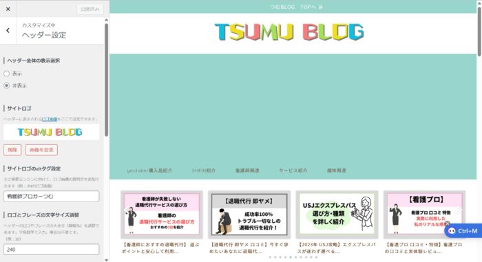 Wordpress 始め方 ヘッダー見出し設定