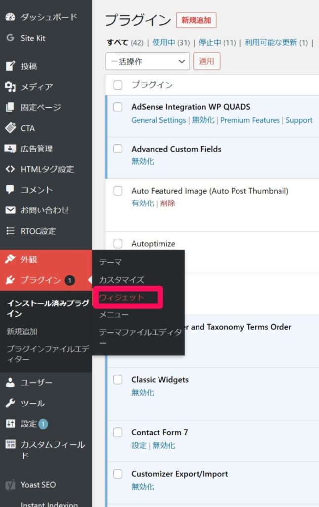 Wordpress 始め方 ウィジェット設定
