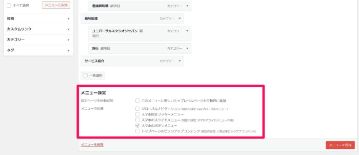 Wordpress 始め方 メニューボタン作成