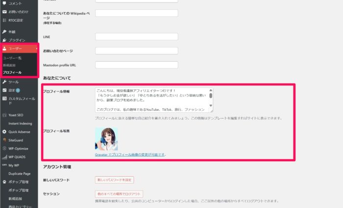 Wordpress 始め方 プロフィール設定