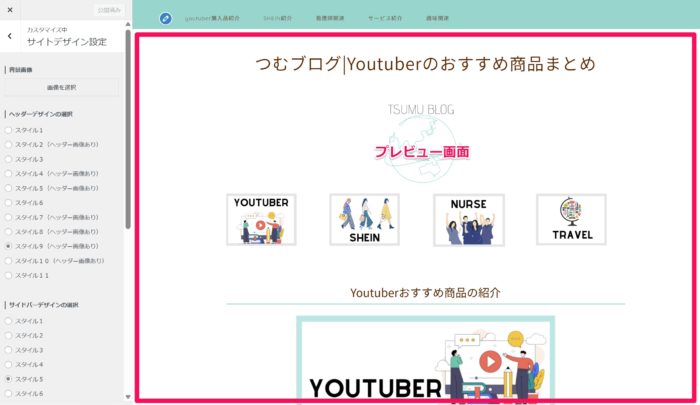 【Wordpress 始め方】 デザイン設定