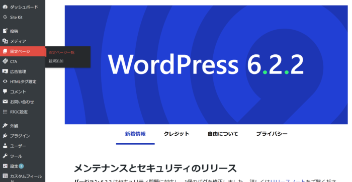  WordPress ランディングページ設定方法
