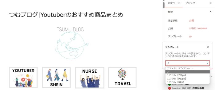 ランディングページ設定方法