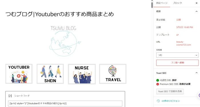 ランディングページ設定方法