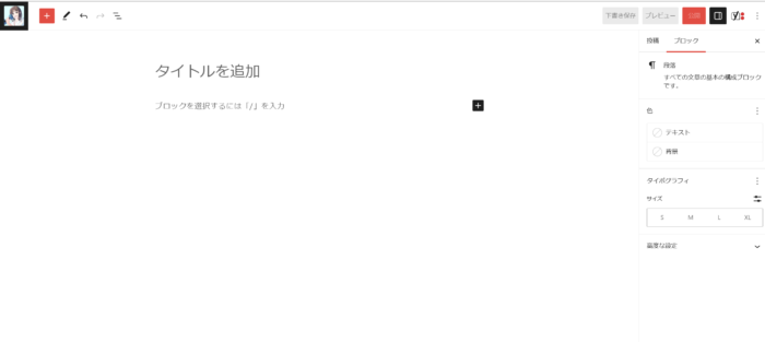 【テーマJIN】ブログ記事の書き方