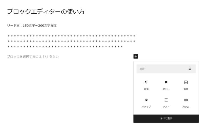 【テーマJIN】ブログ記事の書き方 タイトル・リード文