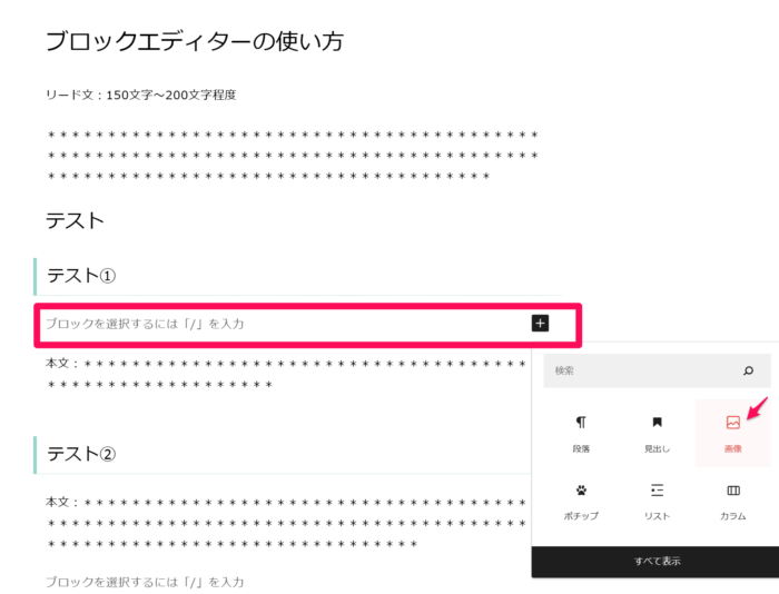 【テーマJIN】ブログ記事の書き方 画像の追加