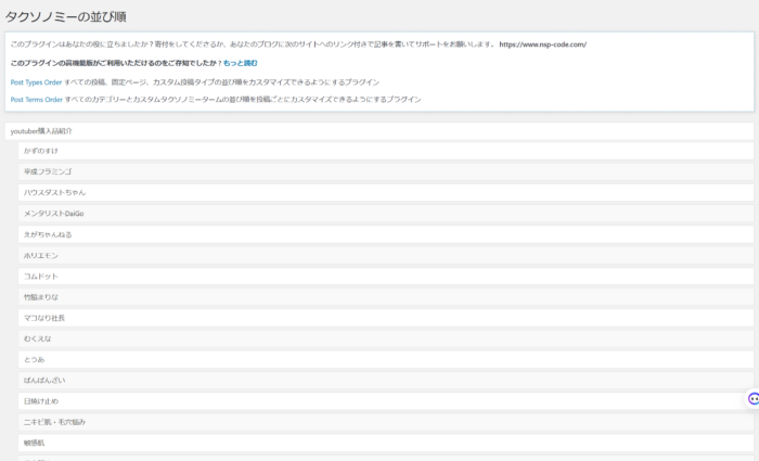Wordpress管理画面の使い方