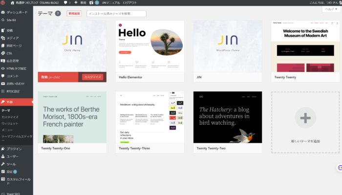Wordpress管理画面の使い方