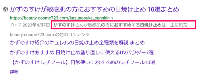 Google上位表示させる