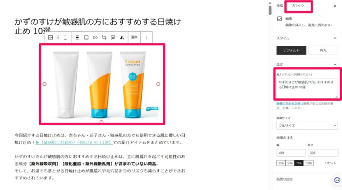 画像の名前設定（ALTテキスト（代替えテキスト）