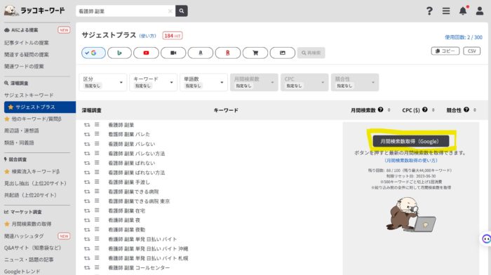 キーワード調査方法 ラッコキーワード使い方