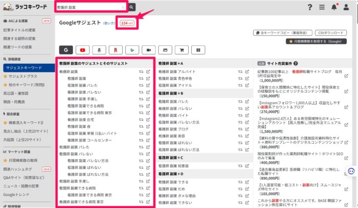キーワード調査方法 ラッコキーワード使い方